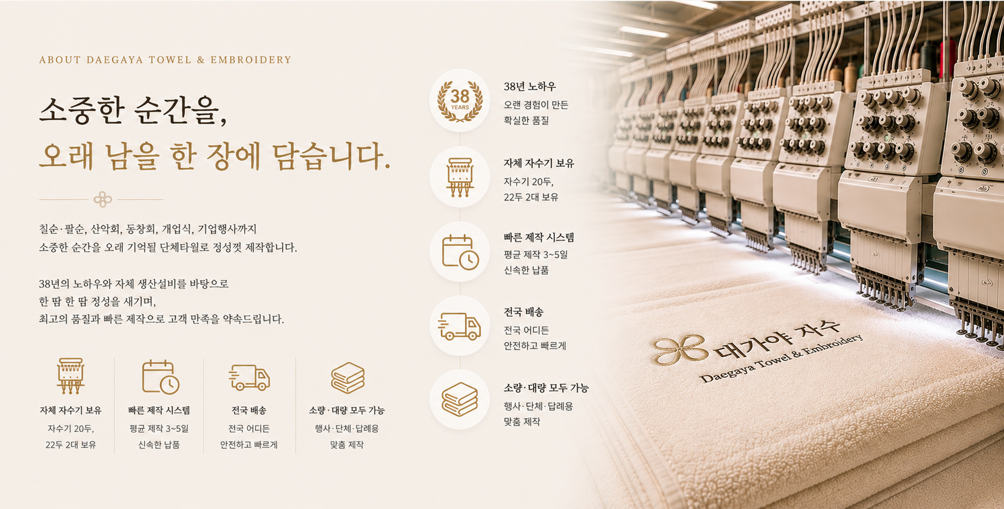 대가야자수 회사소개. 38년 노하우, 자체 자수기, 빠른 제작, 전국 배송, 소량·대량 주문 안내