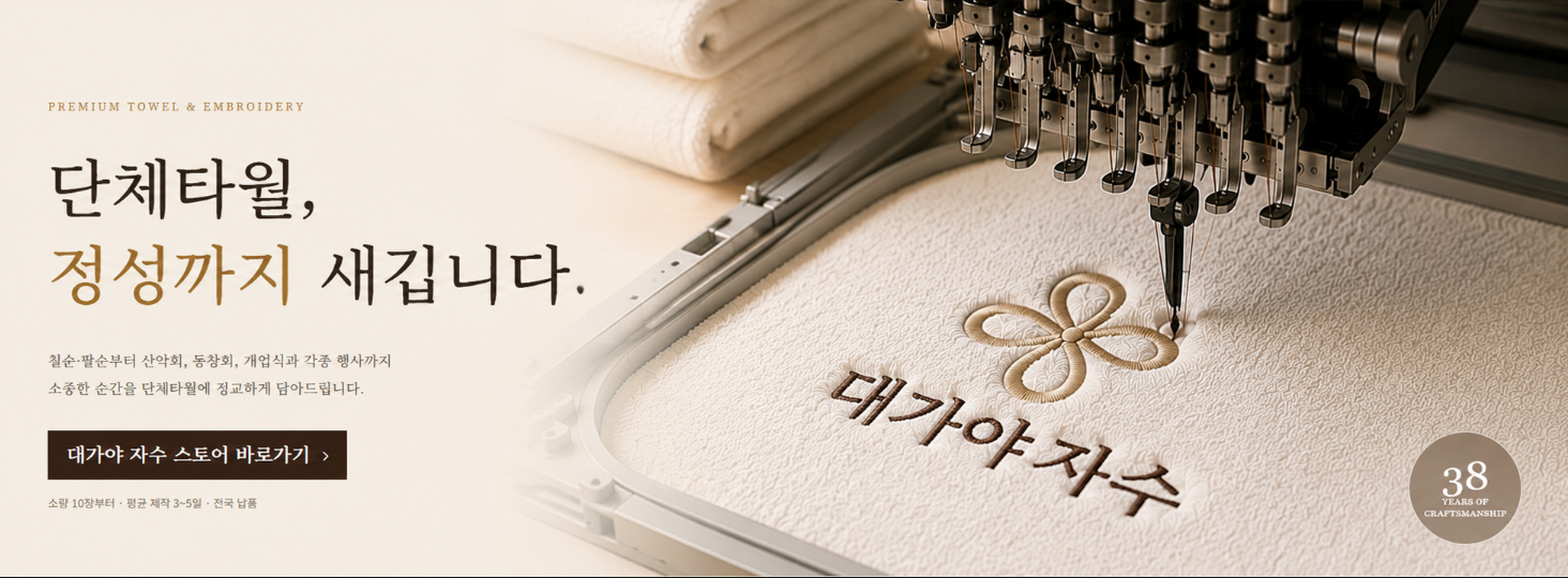 단체타월, 정성까지 새깁니다. 대가야자수 자수 작업 이미지