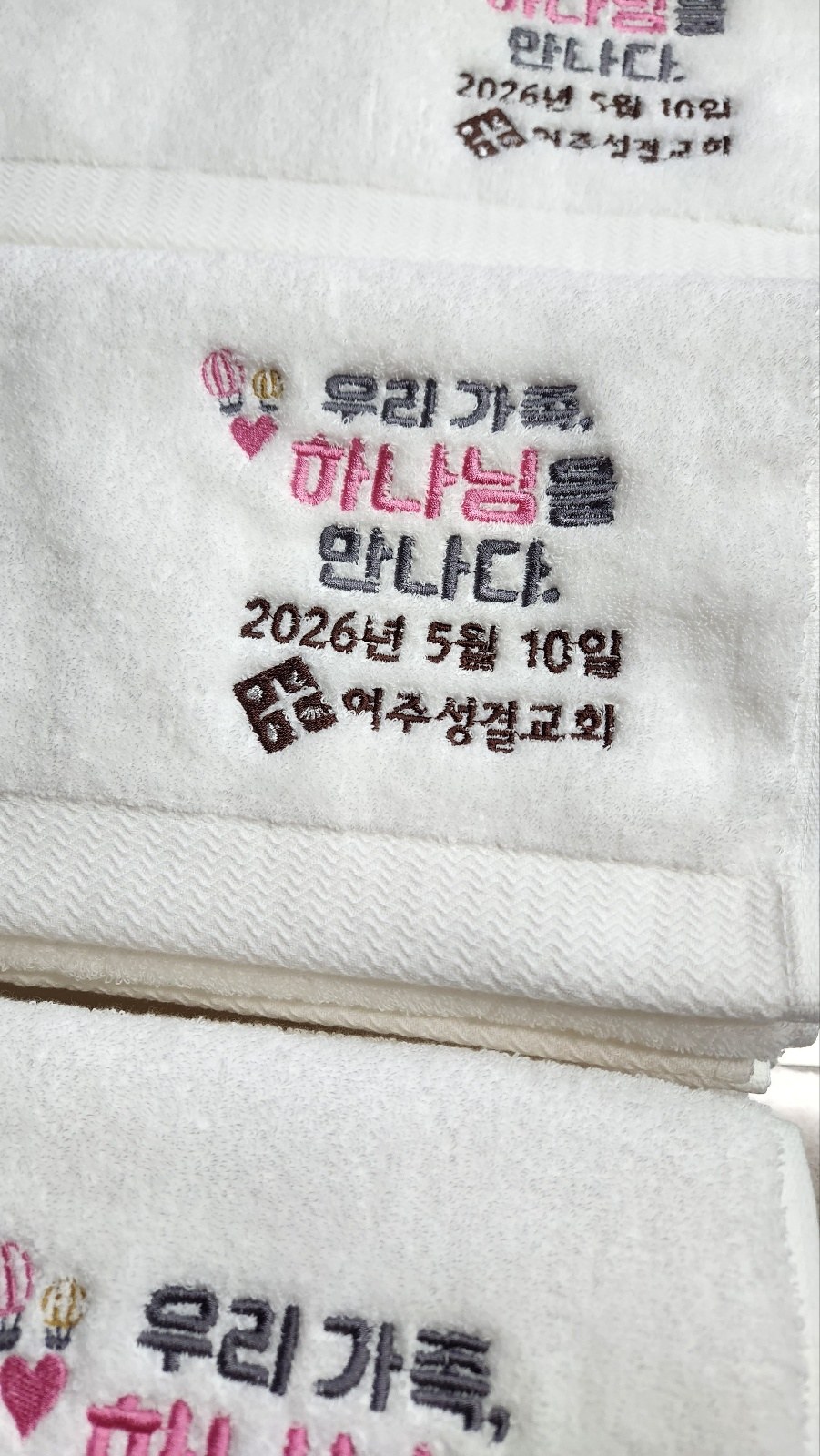 교회 행사 단체타월 자수 실제 작업