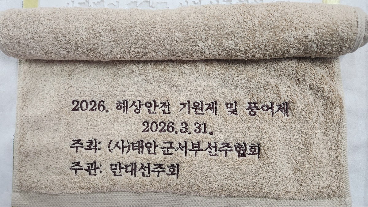행사 기념 타월 실제 작업