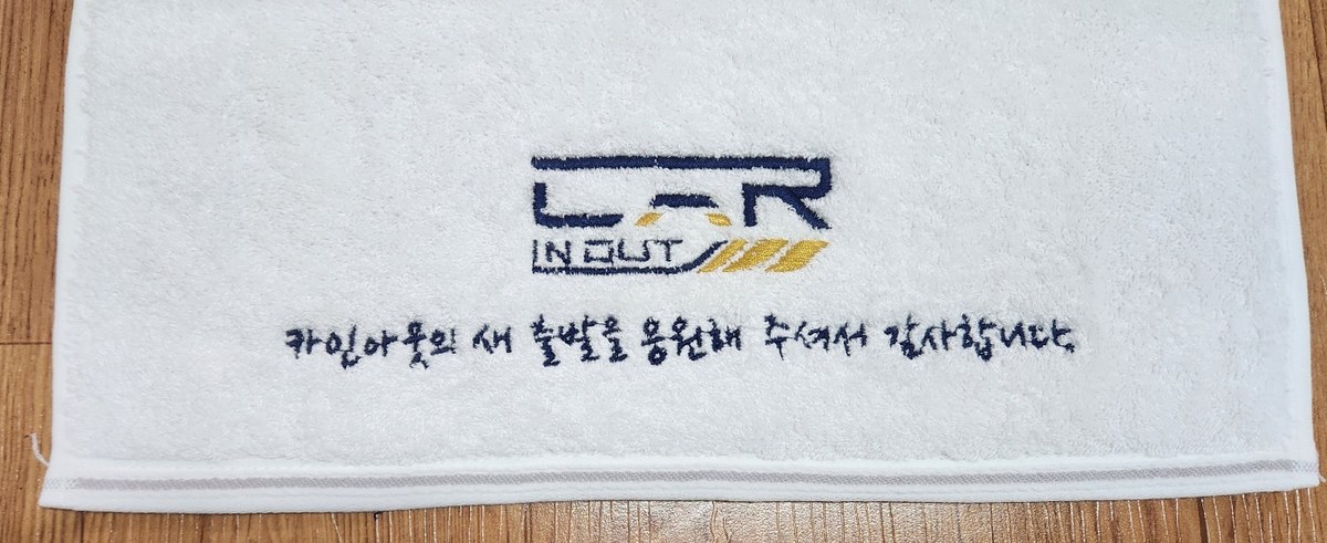 기업 로고 단체타월 자수 실제 작업
