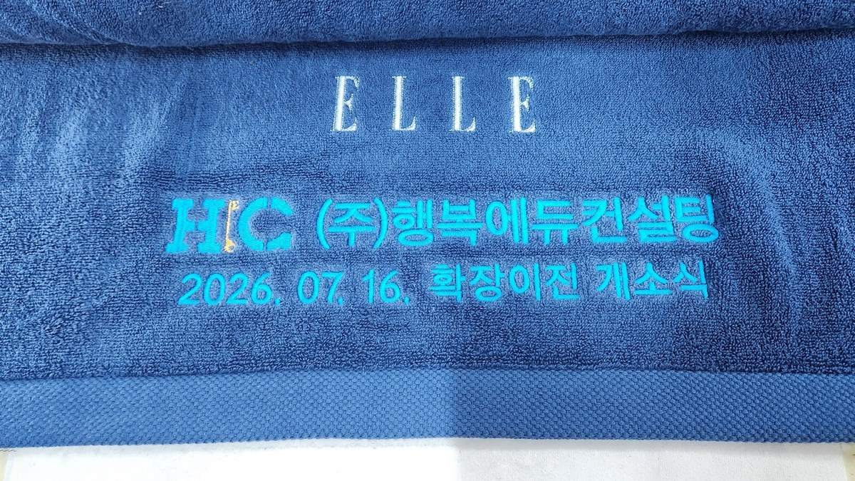 개업식 오픈 기념 단체타월 실제 작업